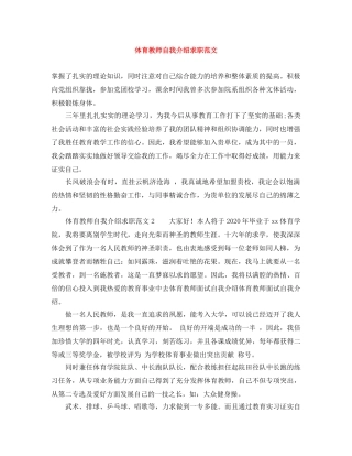 体育教师自我介绍求职范文 