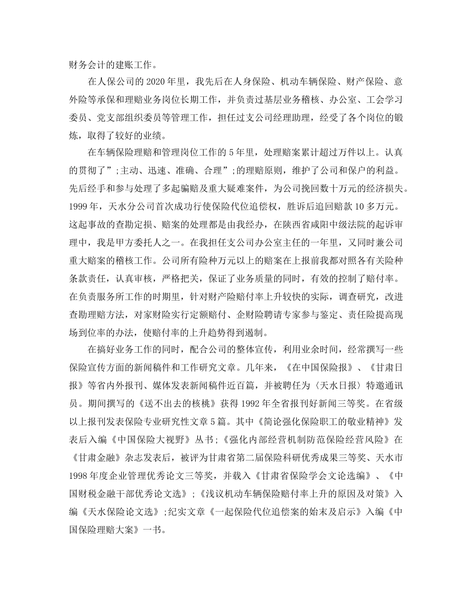 机关本部岗位竞聘演讲稿 _第2页