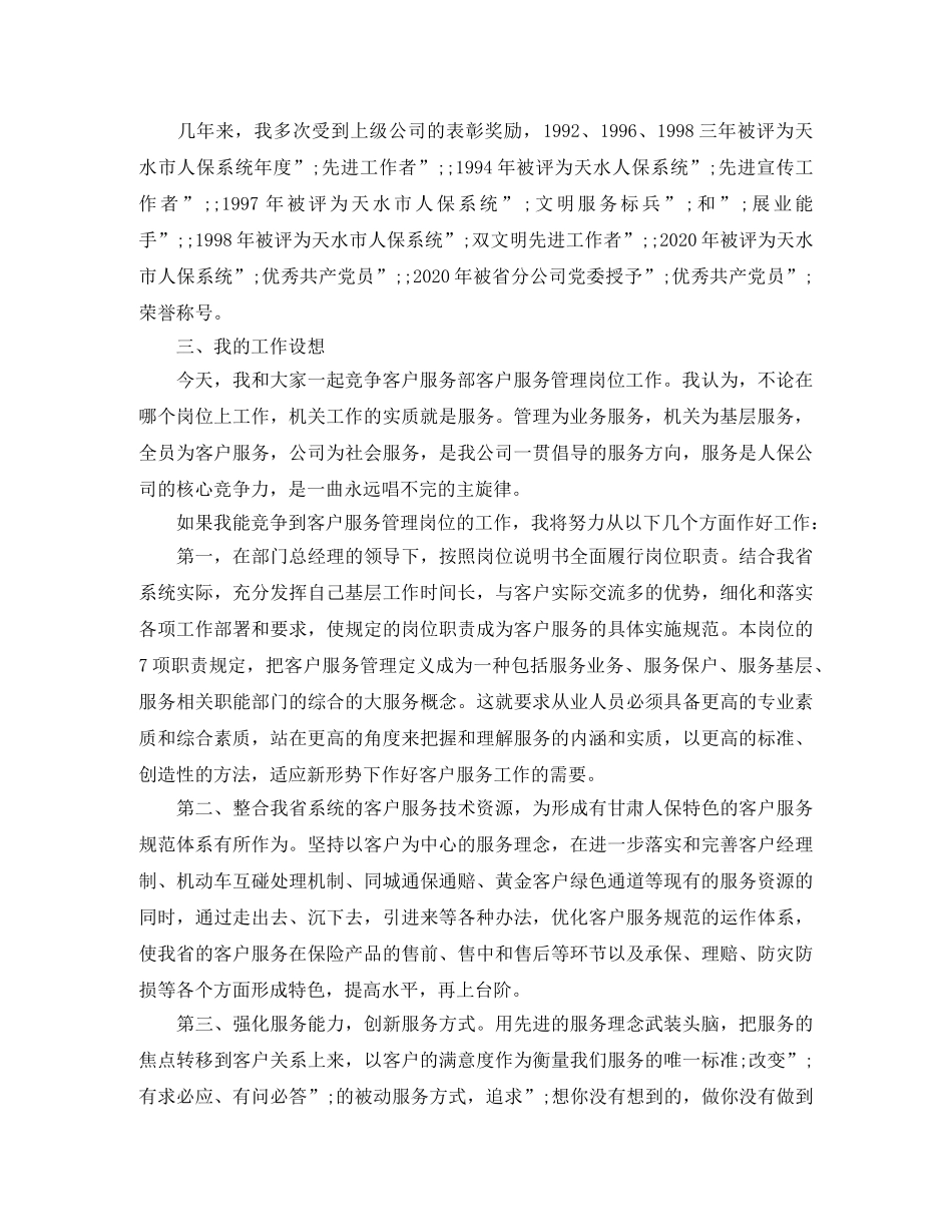 机关本部岗位竞聘演讲稿 _第3页