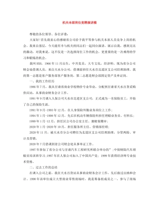 机关本部岗位竞聘演讲稿 