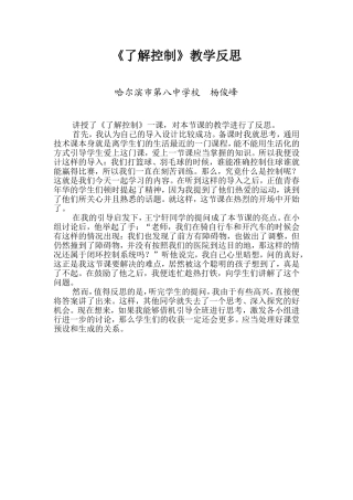 了解控制反思