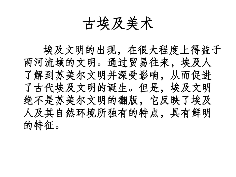 第三章古埃及美术_第2页