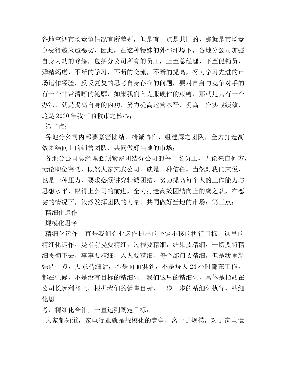 夏季销售动员会总经理的发言 _第2页