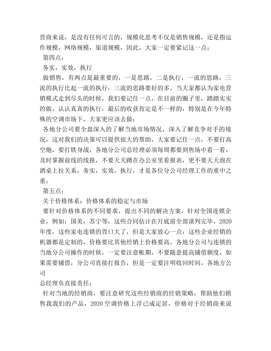 夏季销售动员会总经理的发言 _第3页