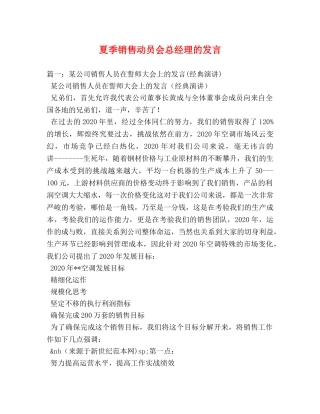 夏季销售动员会总经理的发言 