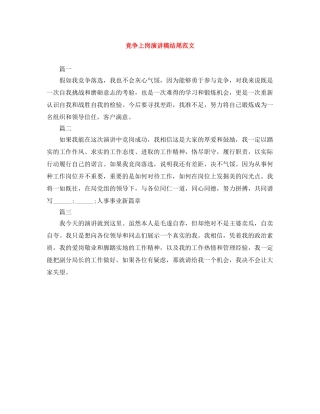 竞争上岗演讲稿结尾范文 