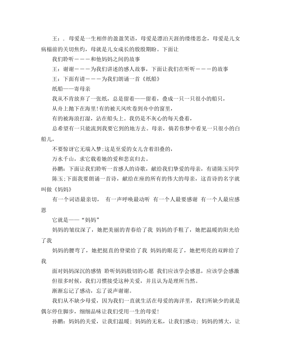 精选母亲节活动主持词范例 _第2页