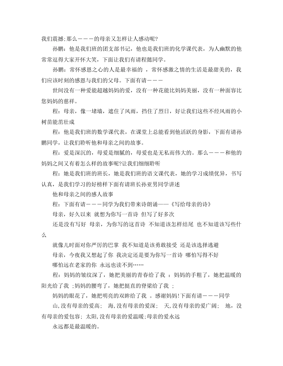 精选母亲节活动主持词范例 _第3页