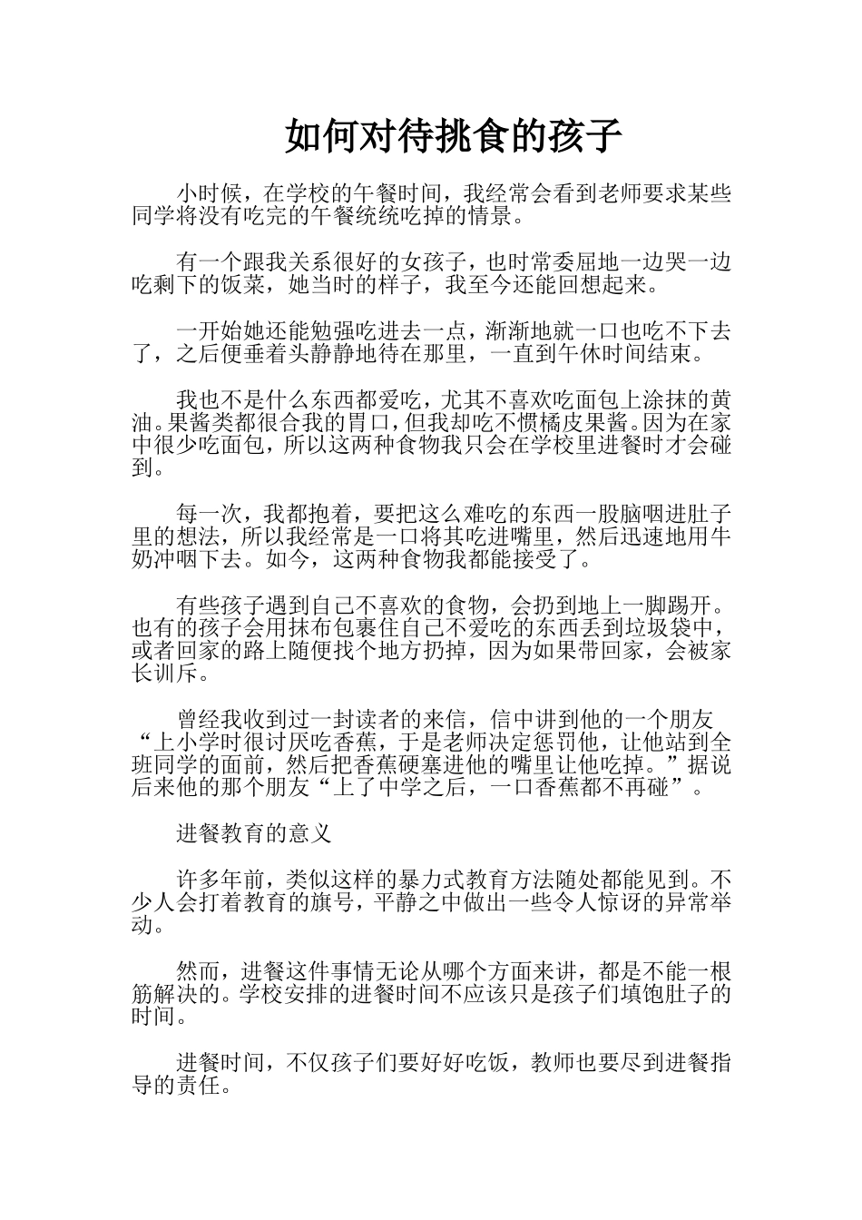如何对待挑食的孩子_第1页