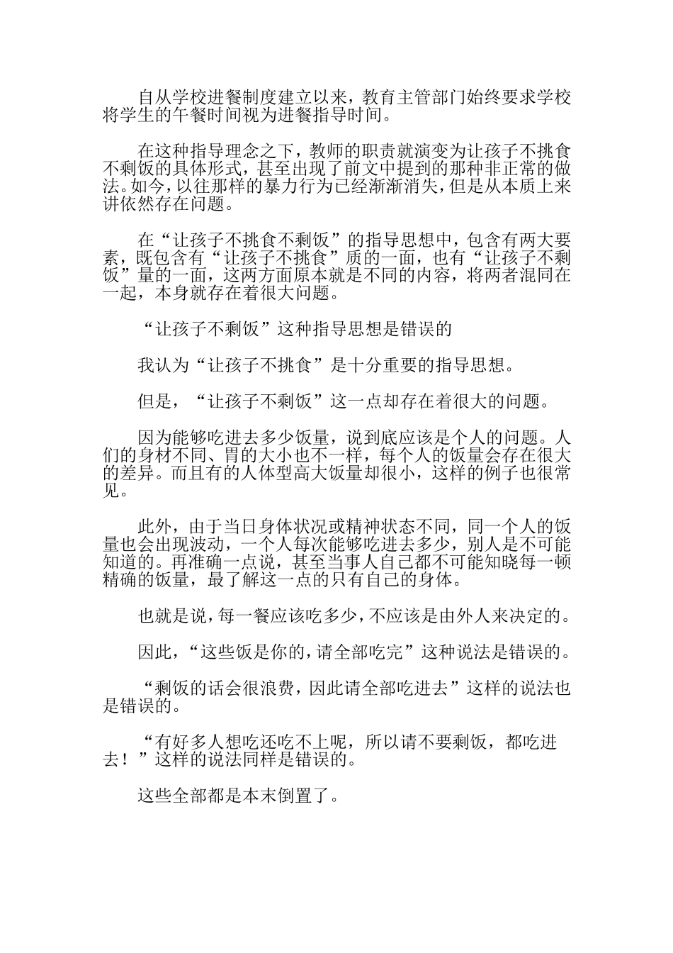 如何对待挑食的孩子_第2页