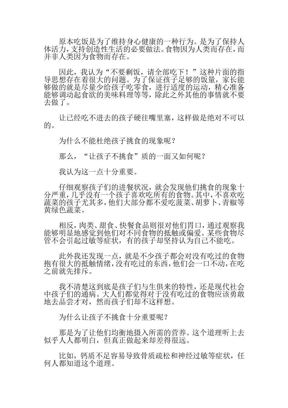 如何对待挑食的孩子_第3页