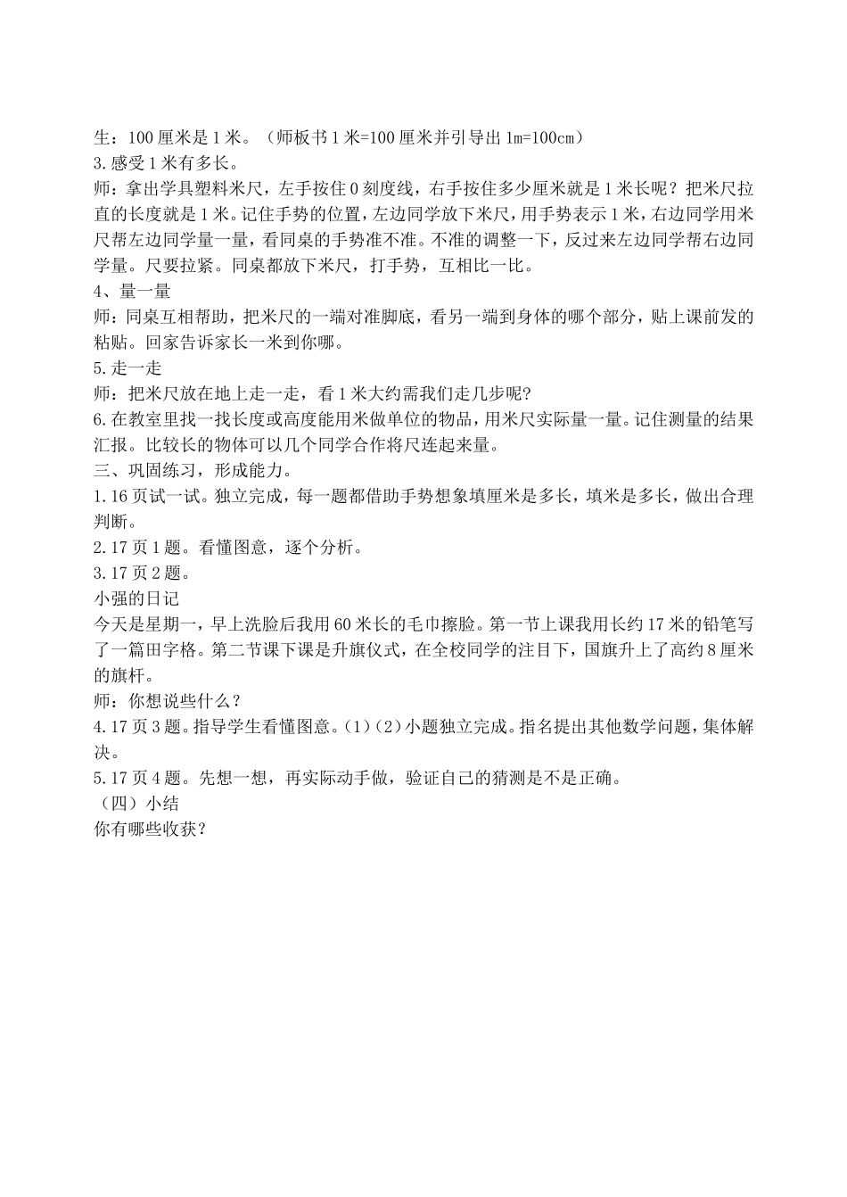 去游乐园说课设计_第2页