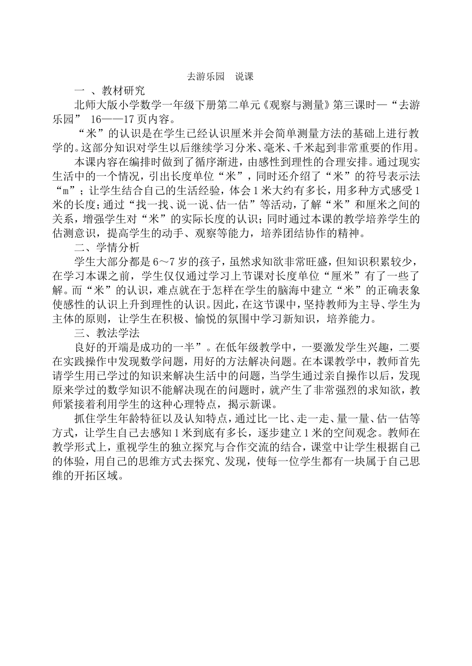 去游乐园说课设计_第3页