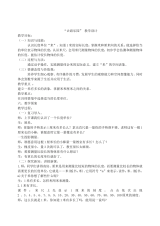 去游乐园说课设计