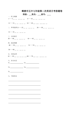 七年级第一次英语月考答题卷