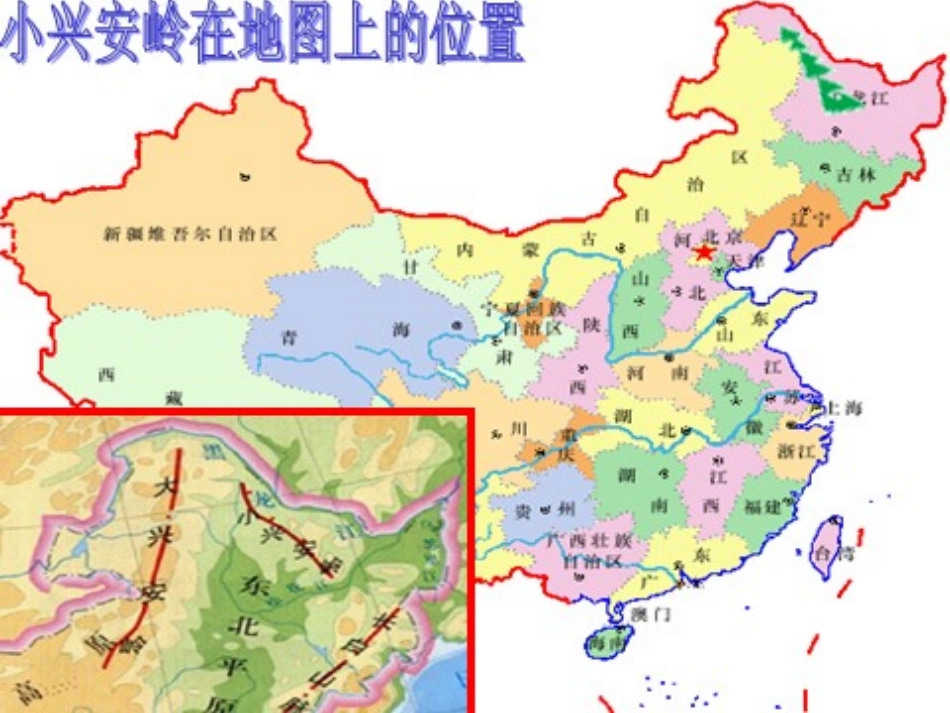 美丽的小兴安岭课件_第2页