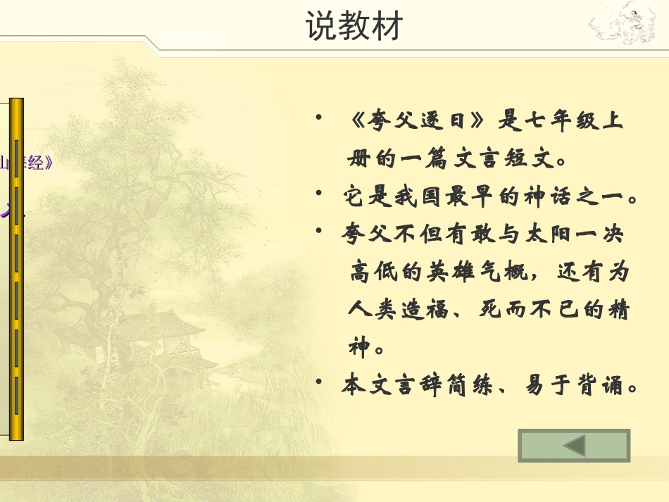 《夸父逐日》说课课件_第3页