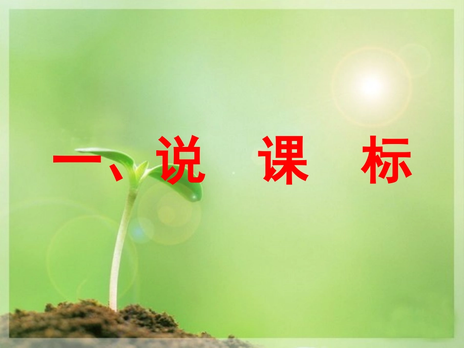 徐轶琛-未来出版社小学五年级下册《品德与社会》研课标说教材_第3页