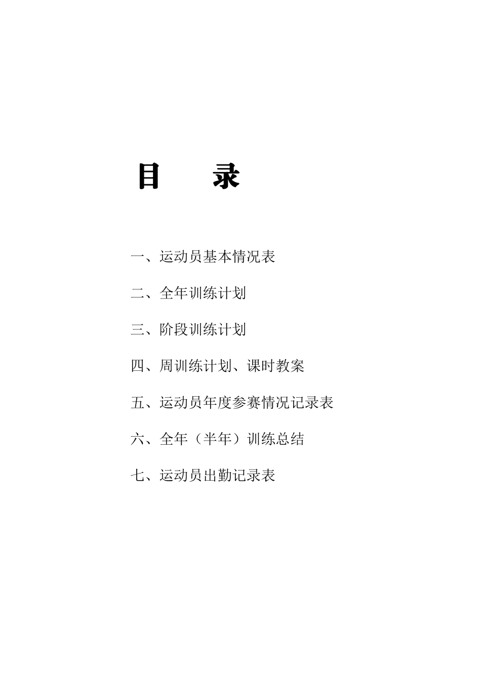 宁城县校园足球训练材料_第2页