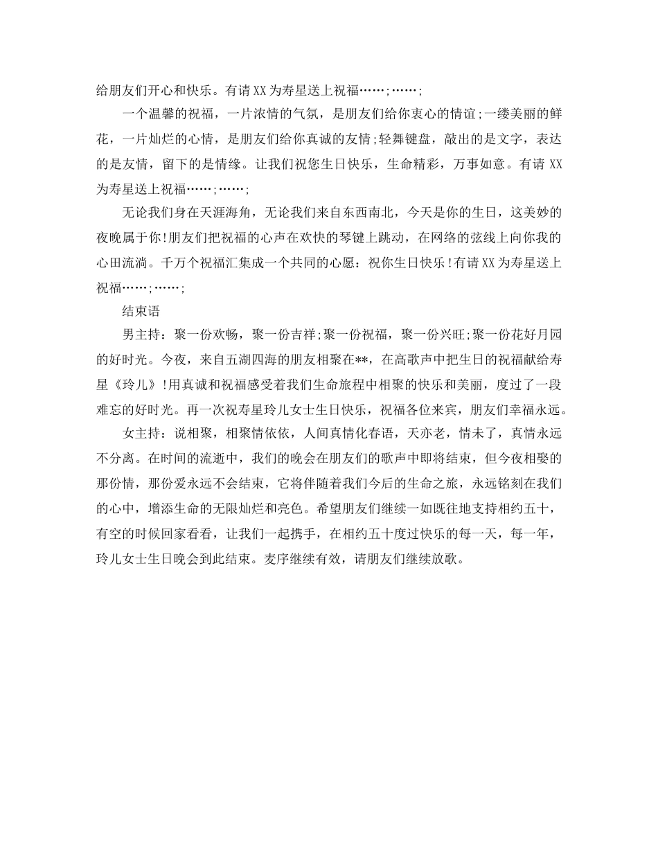 生日庆典主持词范本 _第2页