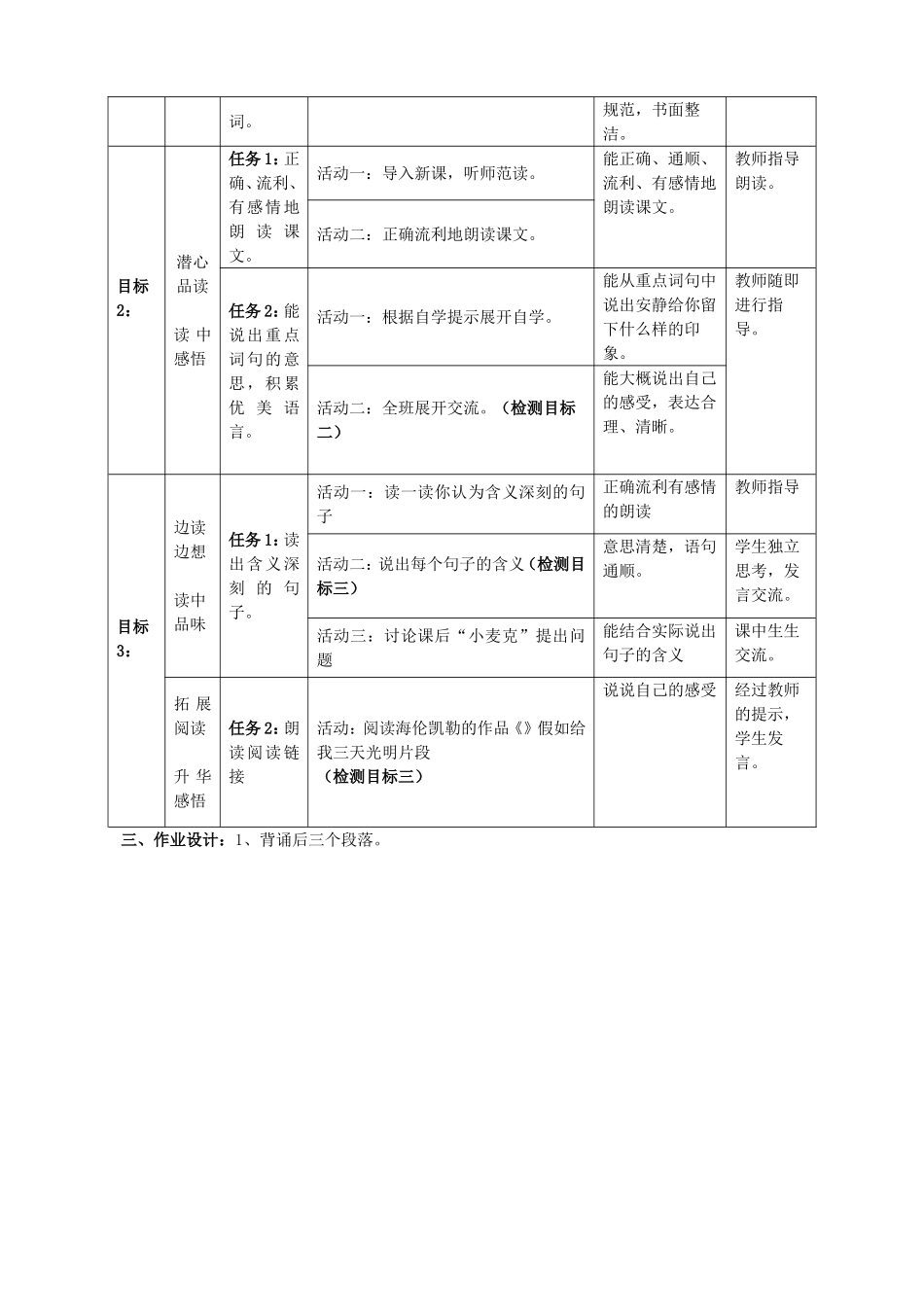 触摸春天表格式教学设计_第2页