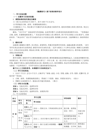 触摸春天表格式教学设计