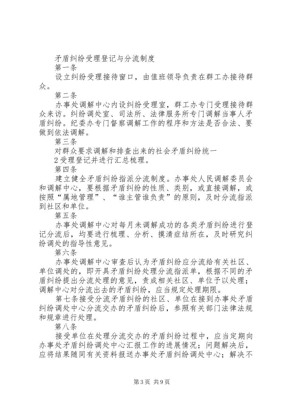 信访类大调解制度(十二项)_第3页