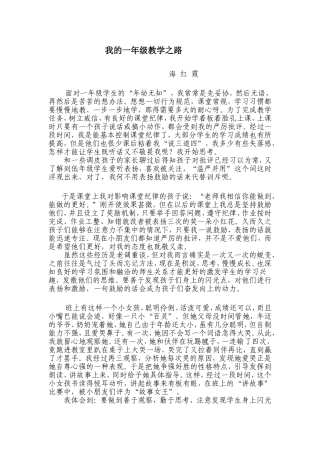 我的一年级教学之路