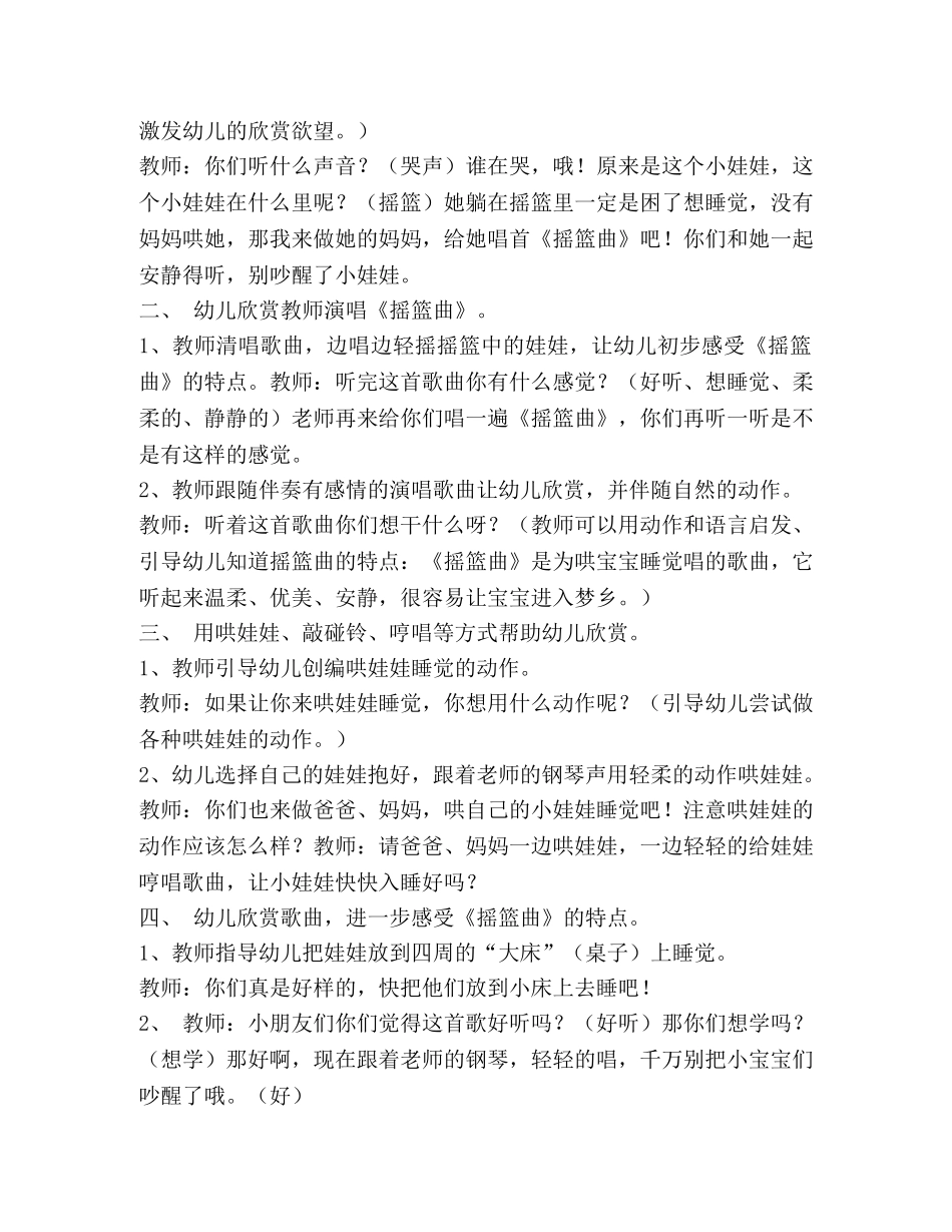 幼儿园大班音乐教案(精选多篇) _第2页