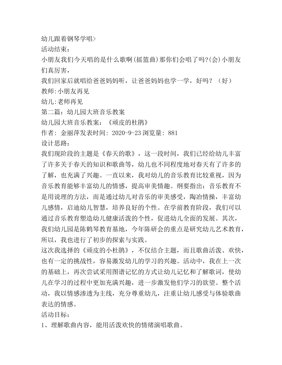 幼儿园大班音乐教案(精选多篇) _第3页