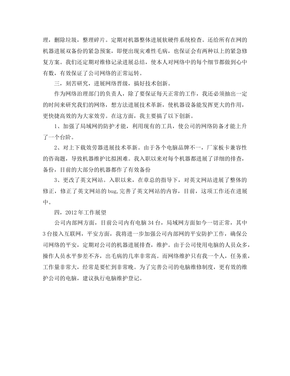 网站维护人员的自我参考总结（通用） _第2页