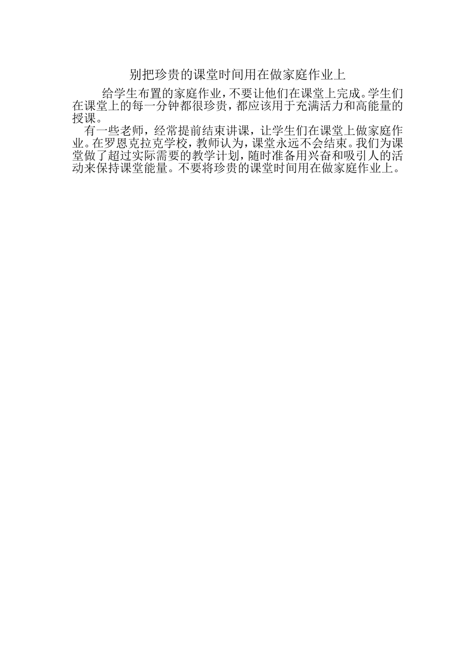 别把珍贵的课堂时间用在做家庭作业上_第1页