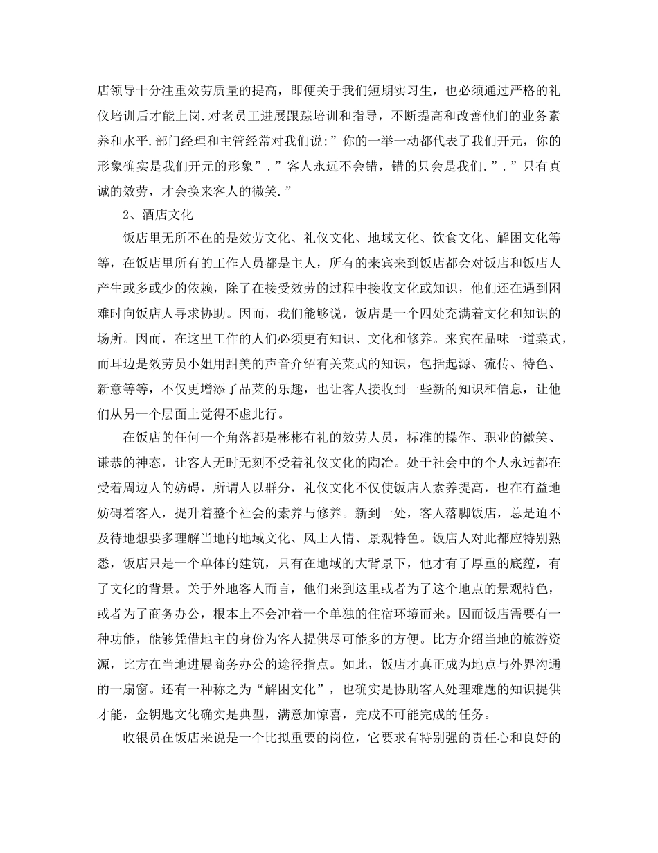 年度工作参考总结-宾馆收银员年度个人工作参考总结 _第2页