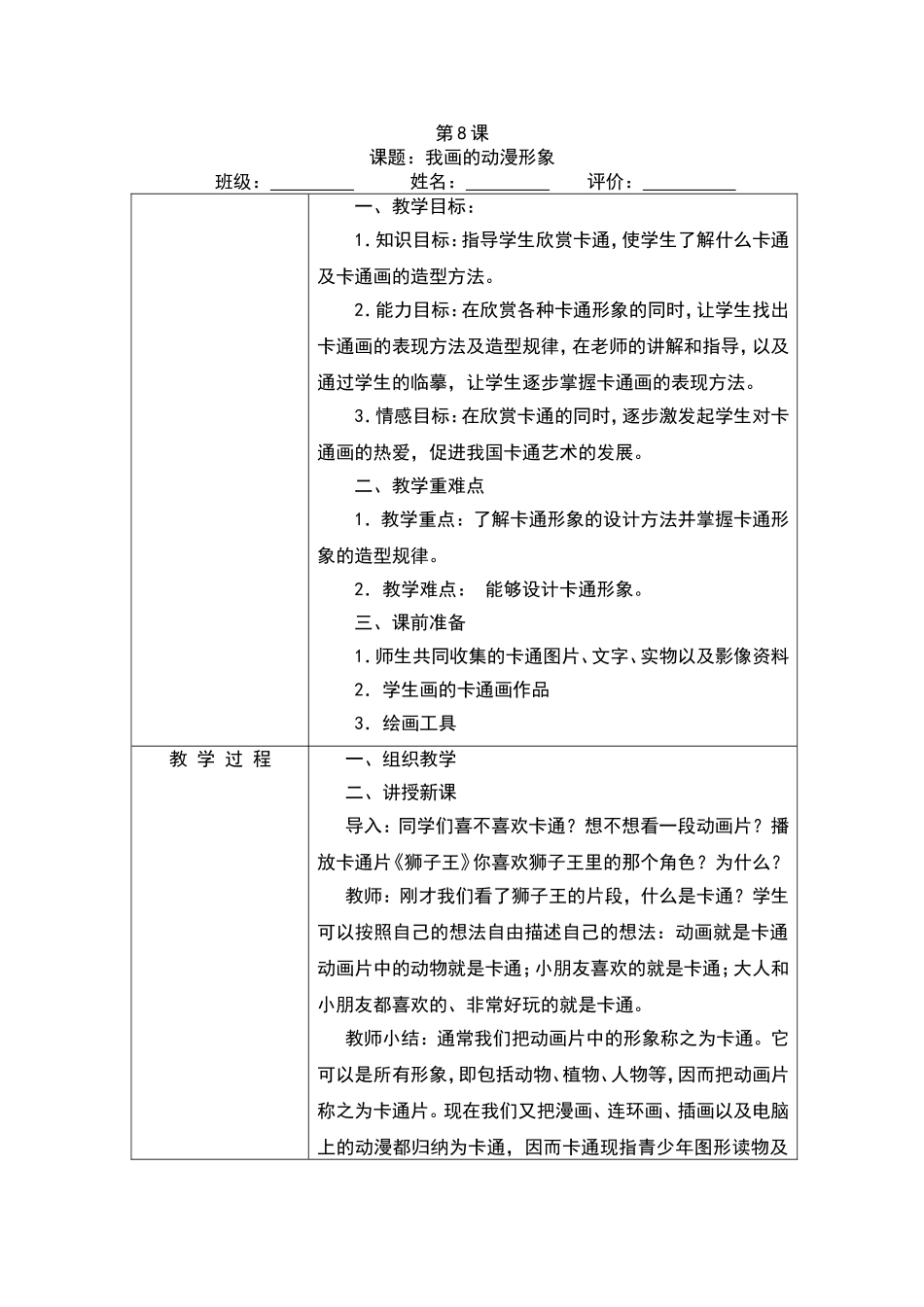 我画的动漫形象--教学设计_第1页