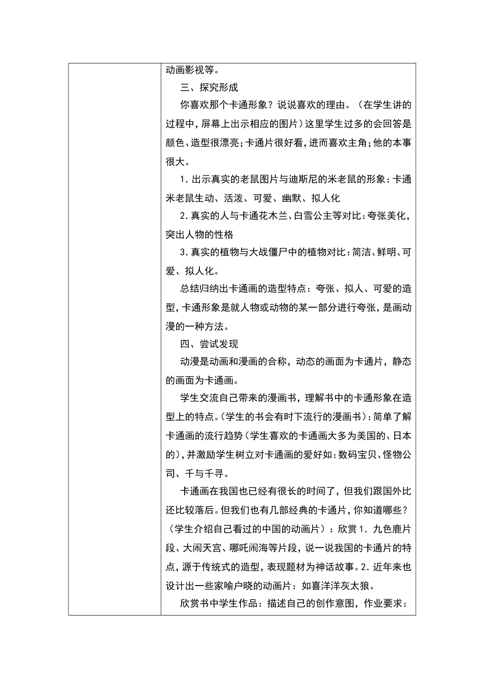 我画的动漫形象--教学设计_第2页