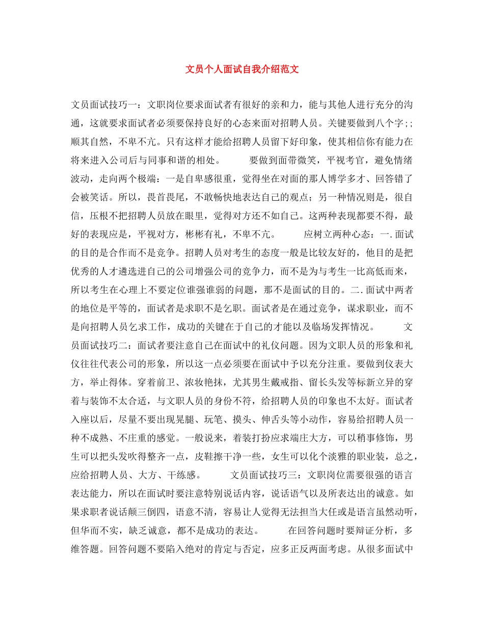 文员个人面试自我介绍范文 _第1页