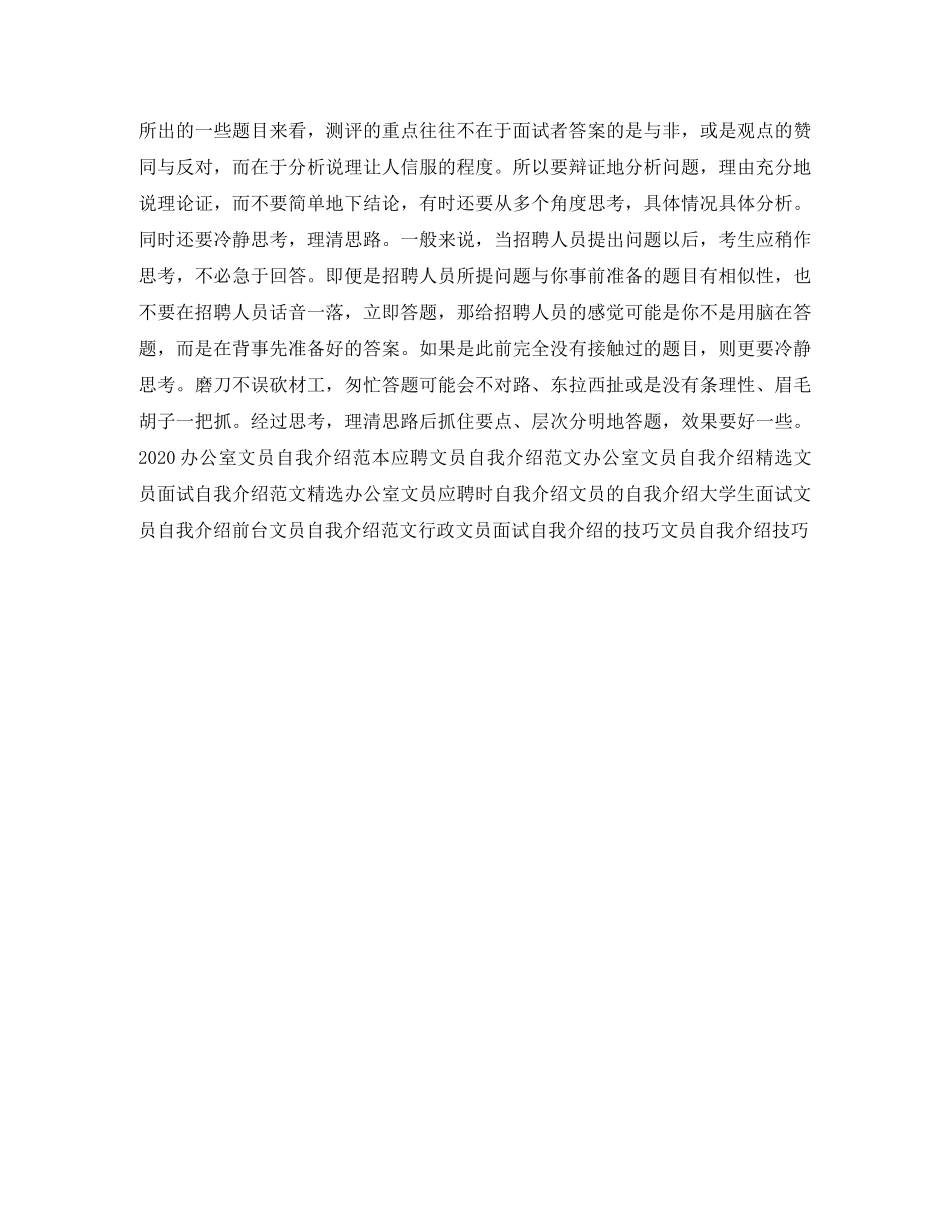 文员个人面试自我介绍范文 _第2页