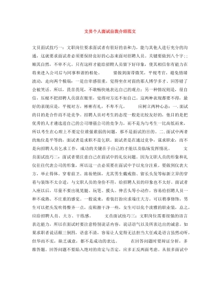 文员个人面试自我介绍范文 