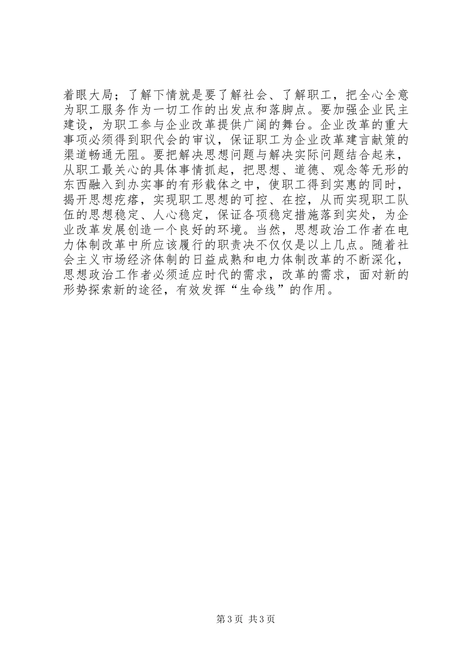 电力企业思想政治工作者的职责_第3页