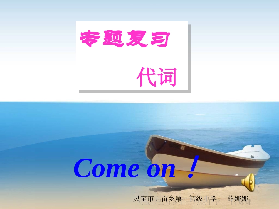 讲课代词完整版_第1页