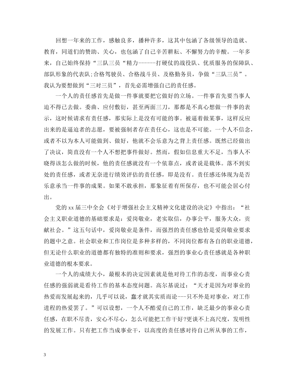 纪念八一建军节演讲稿范文 _第3页