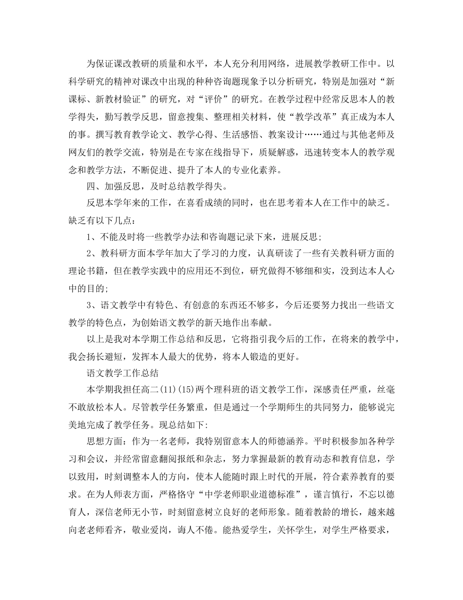 教学工作参考总结-高二语文教学工作参考总结 _第2页