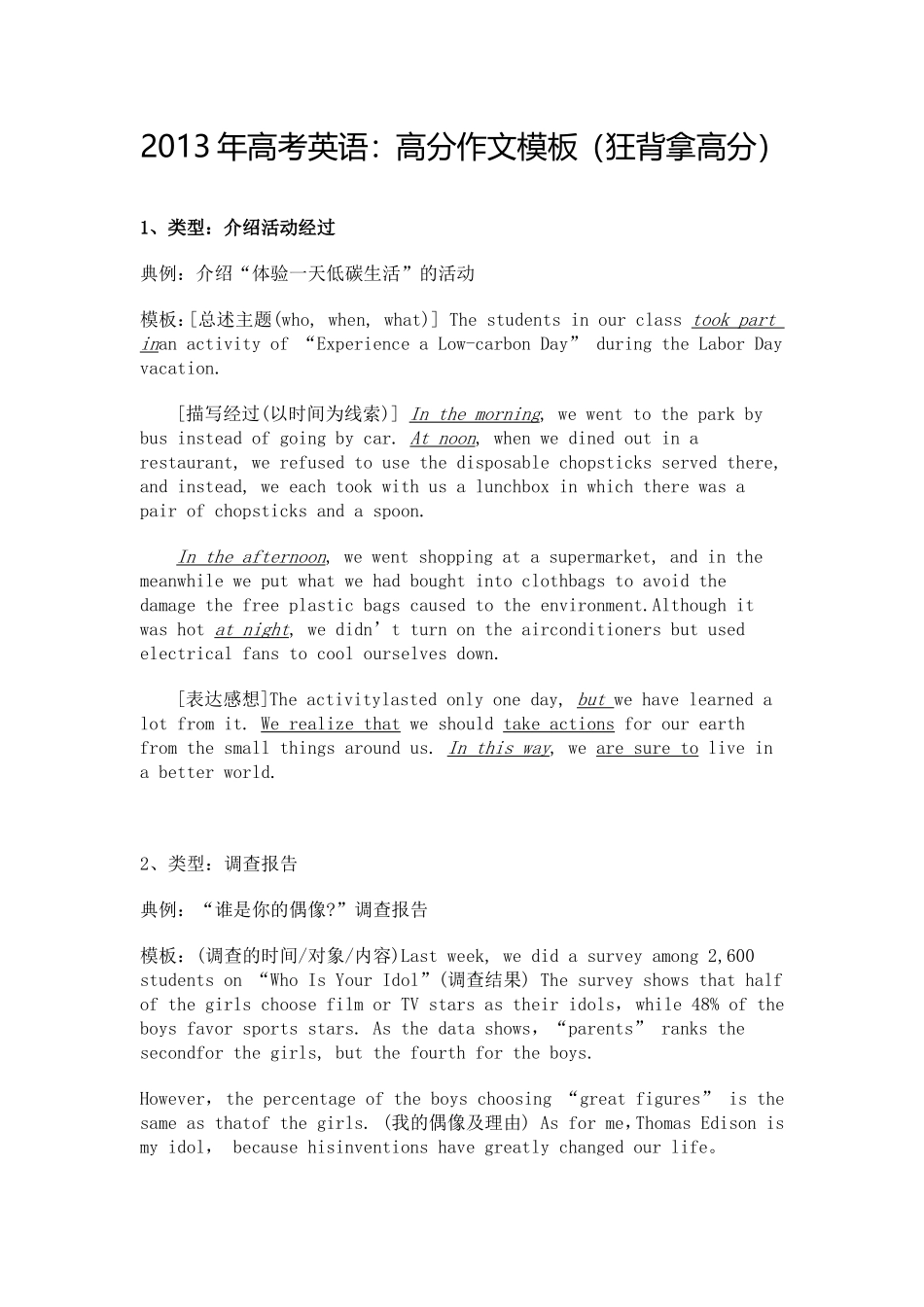 高考英语：高分作文模板_第1页