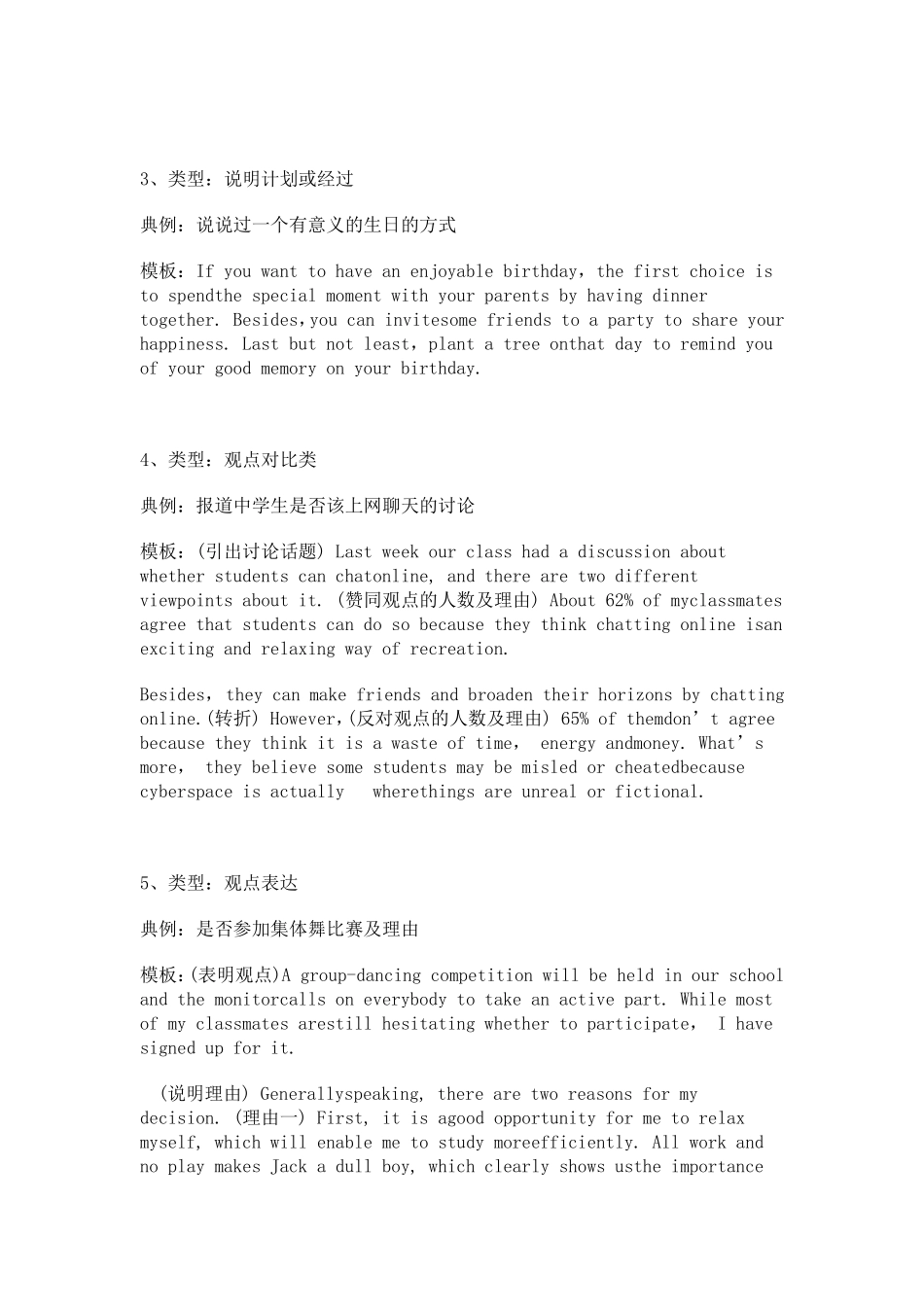 高考英语：高分作文模板_第2页