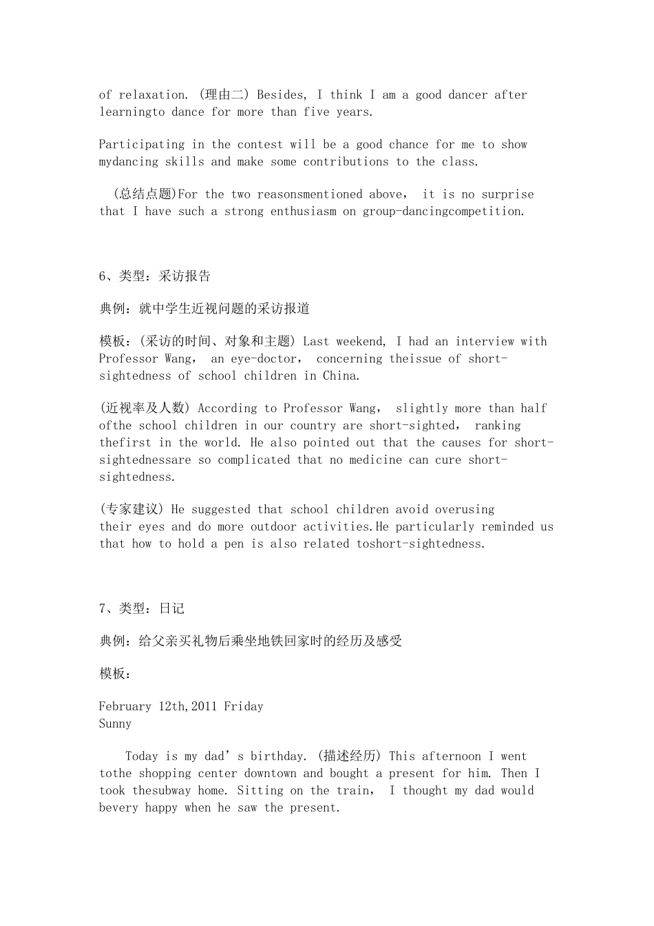 高考英语：高分作文模板_第3页