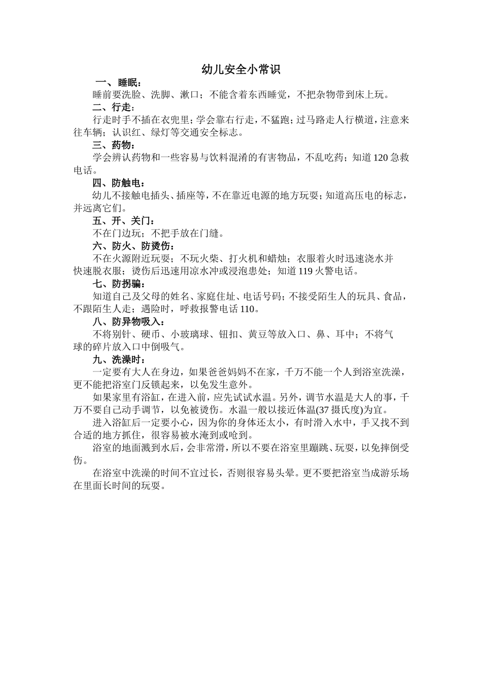幼儿安全小常识_第1页
