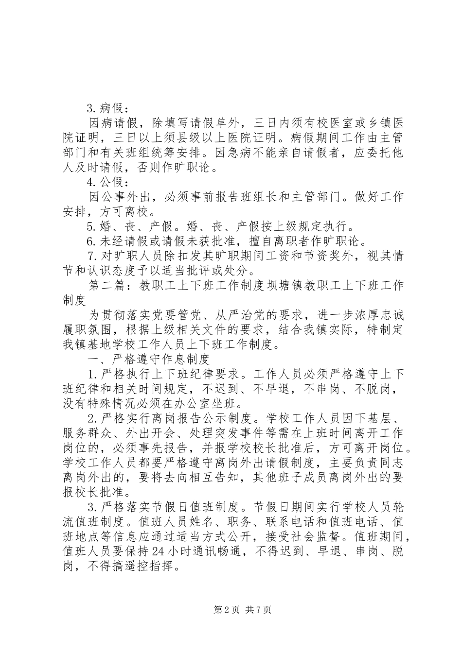 教职工上下班制度_第2页