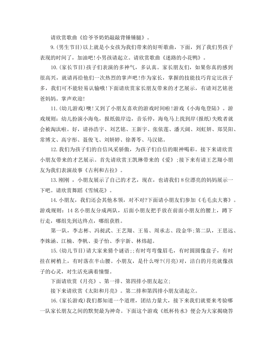 关于幼儿园元旦主持词 _第2页