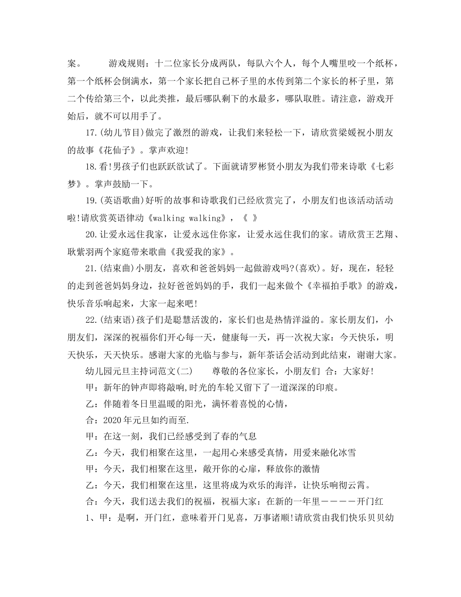 关于幼儿园元旦主持词 _第3页