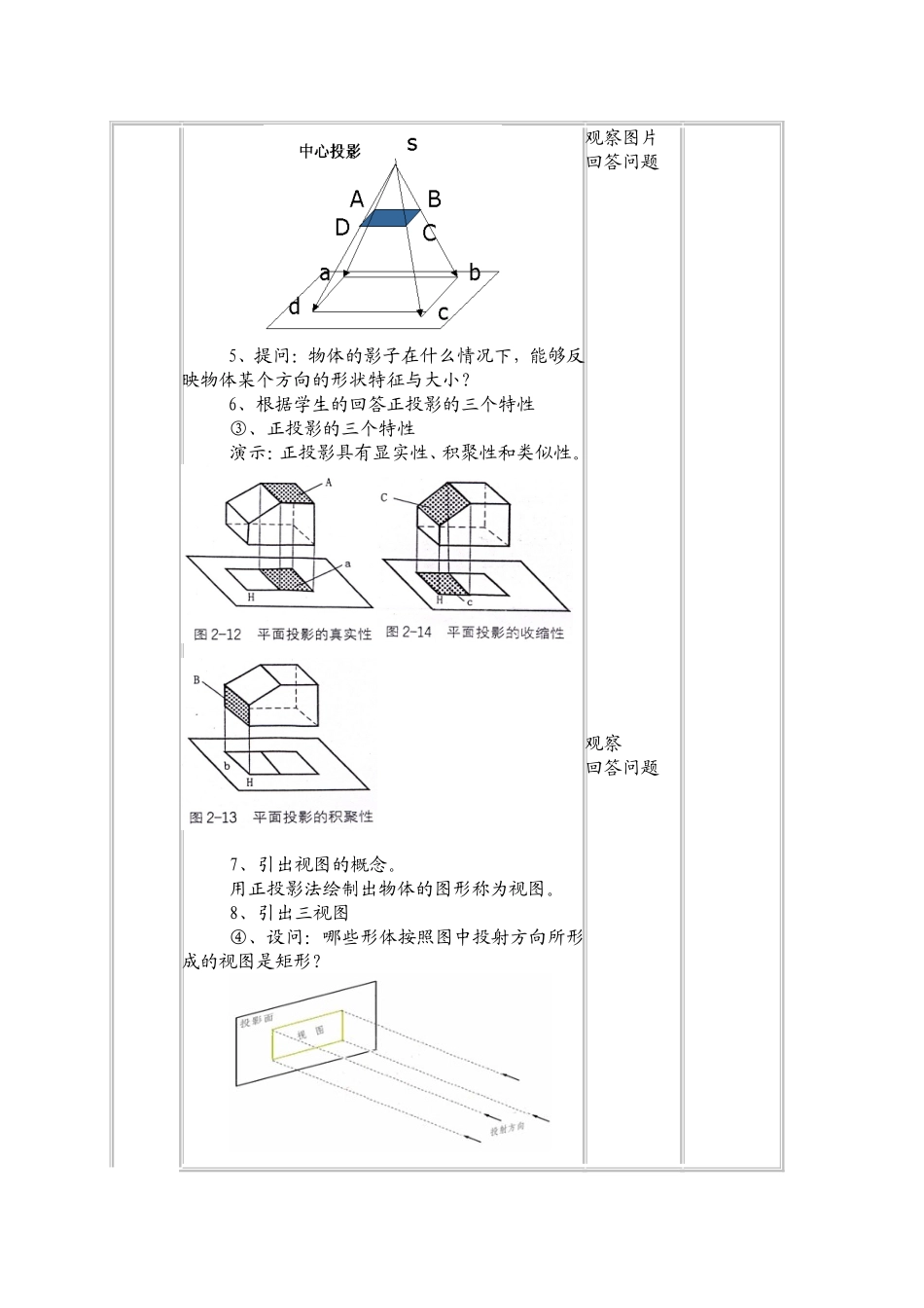 通用技术三视图教案_第3页